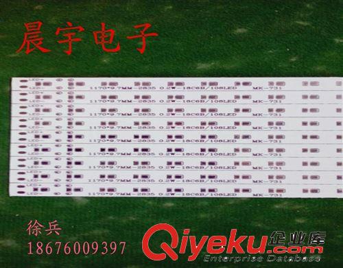 晨宇電子 led日光燈鋁基板2835 ，18串6并 108led