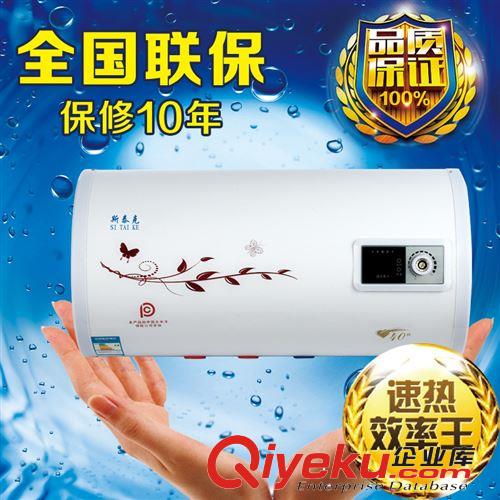 斯泰克 儲水式電熱水器 電熱水器 工程專用熱水器批發 代理商