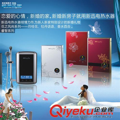 供應(yīng)即熱式電熱水器 行業(yè)sd品牌 全國聯(lián)保 新迅電熱水器可混批