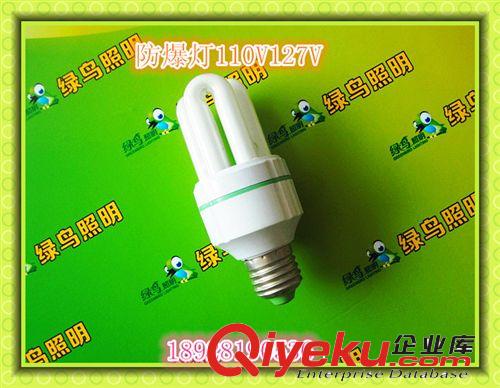 低壓交流節(jié)能燈 110V127V 3U 低壓節(jié)能燈127V節(jié)能燈 E27