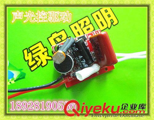 專用生產(chǎn)聲控光控驅(qū)動(dòng)開關(guān)220Vled聲控球泡驅(qū)動(dòng)感應(yīng)驅(qū)動(dòng)原始圖片3