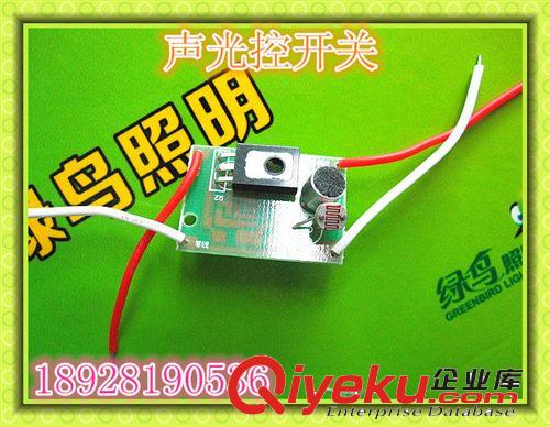 LED聲控光控樓梯燈感應(yīng)驅(qū)動(dòng)開關(guān)3W5W7W