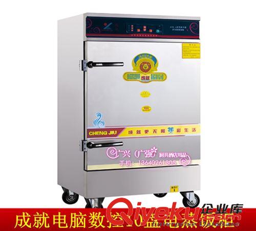 成就牌 雙門20盤定時(shí)型蒸飯車 電蒸汽兩用蒸飯柜 全自動(dòng)電蒸飯柜