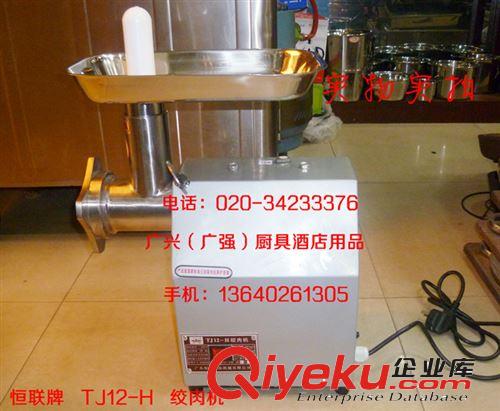 12型恒聯(lián)絞肉機(jī)/電動(dòng)絞肉機(jī)/碎肉機(jī)/臺(tái)式絞肉機(jī)/不銹鋼絞肉機(jī)原始圖片2