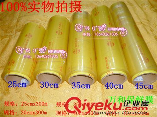 大量批發(fā) PVC45cm保鮮膜 實(shí)用型保鮮紙 酒店專用保鮮膜 拉伸膜