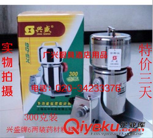興盛牌1斤藥材粉粹機/不銹鋼粉粹機/中藥粉粹機/高速粉粹機