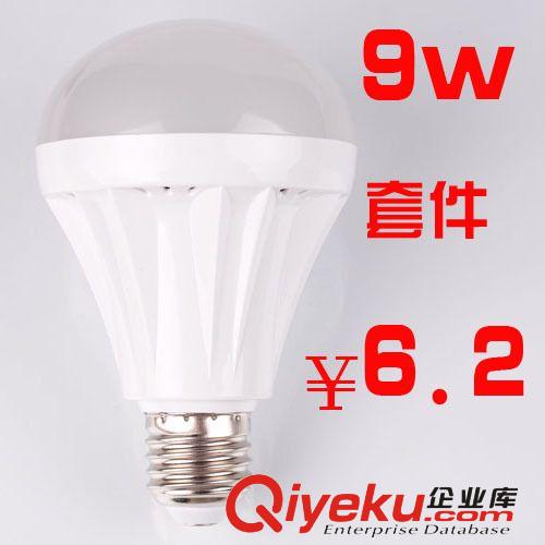 LED  塑料球泡 9W  成品 套件 LED塑料球泡灯