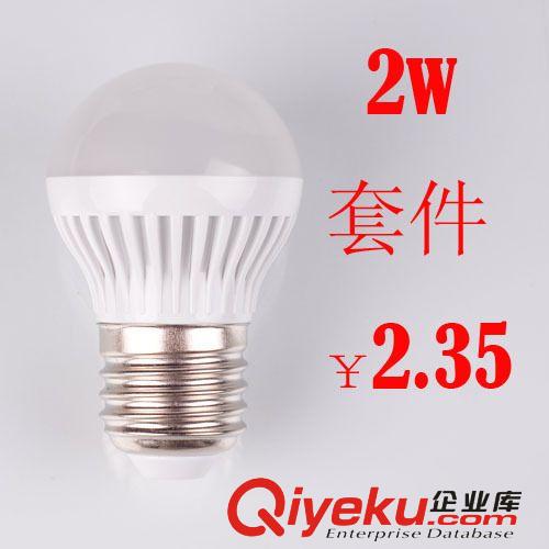 LED  塑料球泡 2W  成品 套件 LED塑料球泡燈