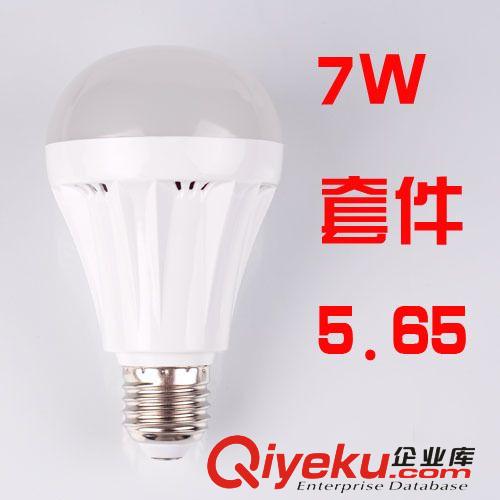 LED  塑料球泡 7W  成品 套件 LED塑料球泡燈