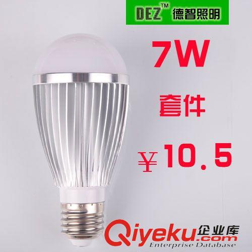 7w LED 球泡燈泡 鋁殼球泡  全套散件套件 成品