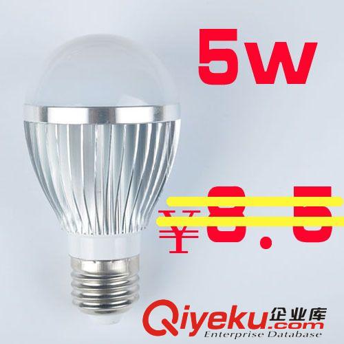 5w LED球泡灯泡 铝壳球泡 全套套件 成品