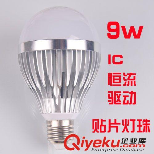 9w LED 球泡灯泡 铝壳球泡 全套套件 成品