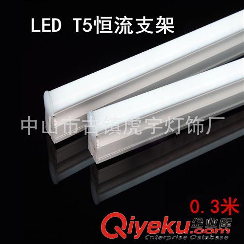 【廠家熱銷】LED T5 0.3m 5W普通恒流一體化支架  價格優惠