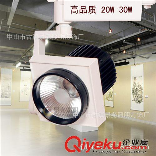 高品質(zhì) LED集成20W 30W軌道燈 服裝店展示廳投光路軌射燈 工程燈