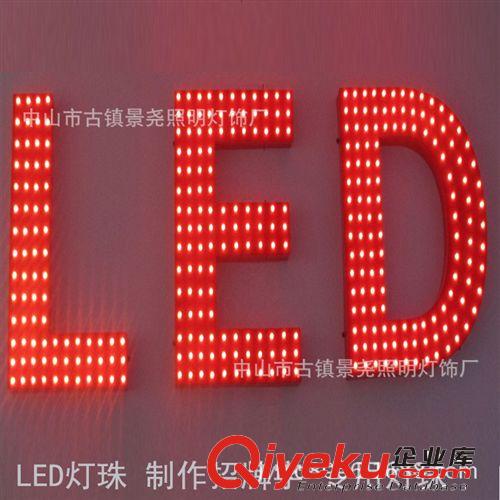 室外防水发光字灯珠 LED广告招牌彩色字 变色字灯珠 打孔穿孔灯珠