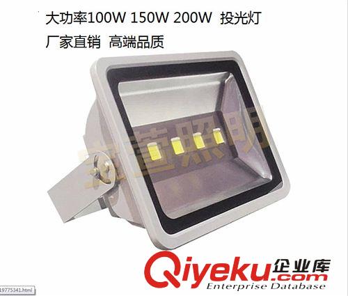 LED集成大功率投光燈 泛光燈批發工程100150200W