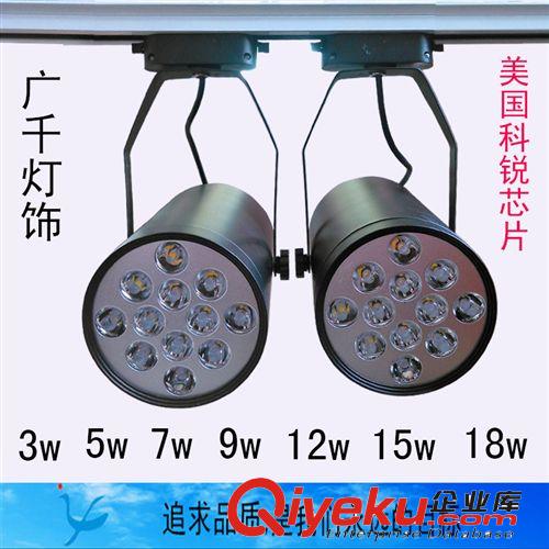 9W 12w led軌道燈 LED射燈 科銳軌道燈 科銳LED燈 質保保3年