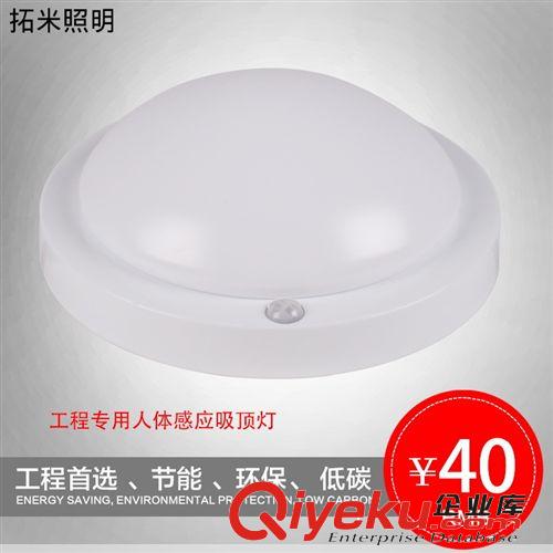 tj LED感應燈樓道吸頂走廊圓形燈 LED人體感應燈泡工程專用