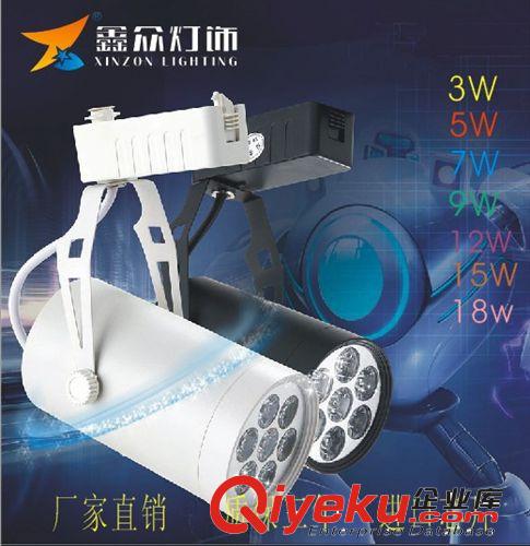 廠家直銷9-12WLED導軌燈