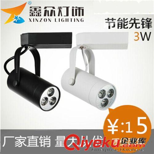 3WLED導軌燈