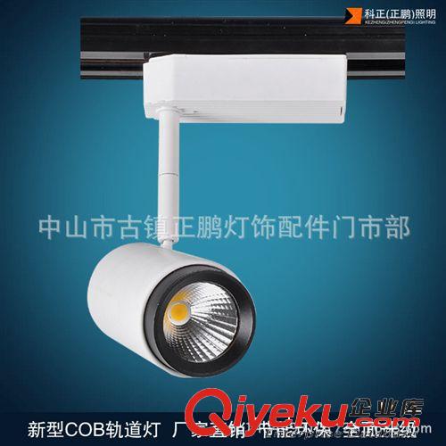 軌道燈 LED軌道射燈20W24W30W  軌道燈外殼套件與成品 服裝射燈