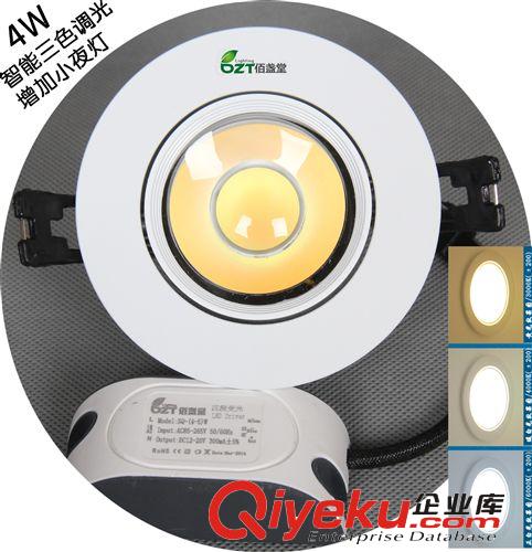 【BZT】LED新品開孔3W2.5寸COB三色四段變光調(diào)光天花燈筒燈