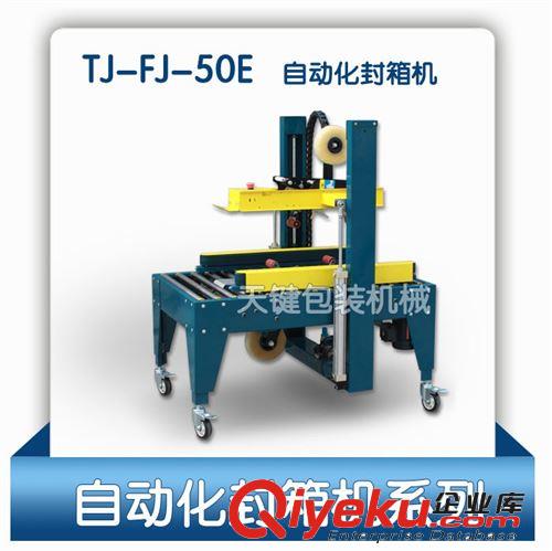 贛州,天鍵包裝,TJ-FJ-P1,角邊自動(dòng)封箱機(jī),封箱機(jī),封箱機(jī),封箱機(jī)