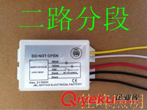 三路四段 數(shù)碼分段開關 燈具分段控制器 燈具數(shù)碼分控器