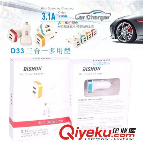 3.1A車(chē)載充電器 平板電腦車(chē)充 三合一多用車(chē)載充電器原始圖片3