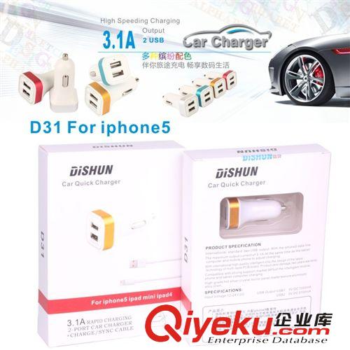 3.1A車載充電器  iphone5 ipad4 車充原始圖片3