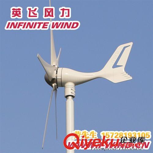 400W小型風(fēng)力發(fā)電機(jī)價格-英飛風(fēng)力發(fā)電機(jī)