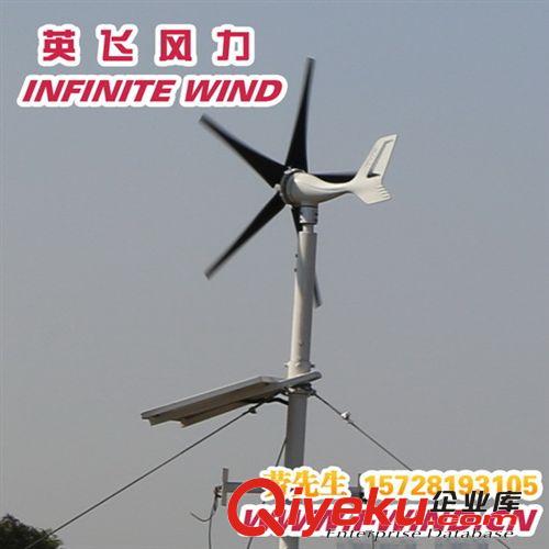 400W中小型風(fēng)力發(fā)電機(jī)-英飛風(fēng)力發(fā)電機(jī)