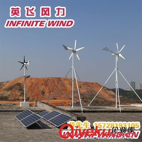 600W風(fēng)力發(fā)電機(jī)電機(jī) 小型_24V微風(fēng)起動(dòng)風(fēng)力發(fā)電機(jī)-英飛風(fēng)力