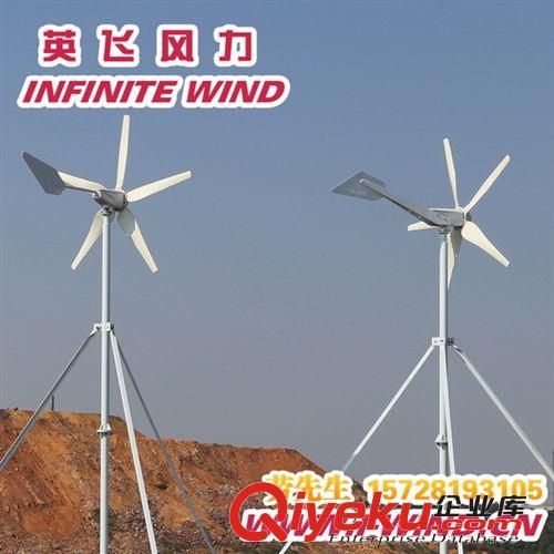 600W風(fēng)力發(fā)電機(jī)電機(jī) 小型_24V微風(fēng)起動(dòng)風(fēng)力發(fā)電機(jī)-英飛風(fēng)力