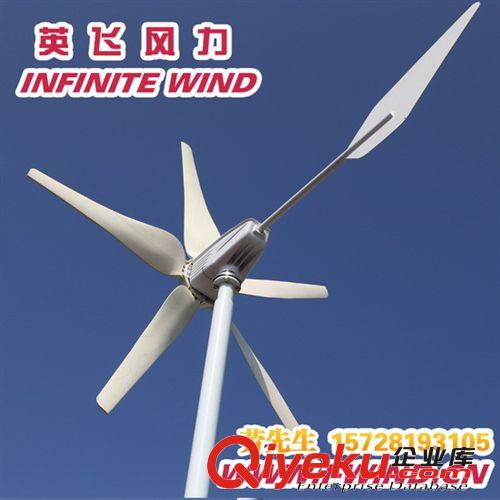 600W風力發(fā)電機廠家_24V微風起動風力發(fā)電機-英飛風力原始圖片2