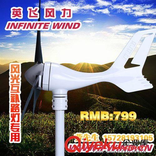 300W 24V太陽(yáng)能風(fēng)力發(fā)電機(jī)組_300W風(fēng)光互補(bǔ)路燈發(fā)電機(jī)