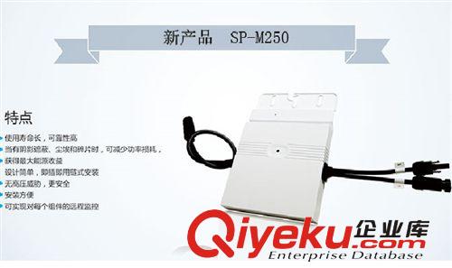 【2014新產品】微并網逆變器 德國優質逆變器 SP-M250單相逆變器原始圖片3