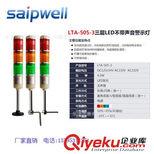 浙江廠家直銷三色燈塔式報警燈 彩色信號燈 機床三色LED指示燈原始圖片2