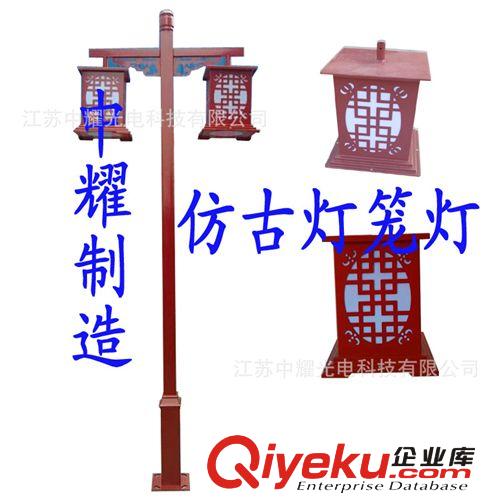 江蘇中耀雙臂中式仿古庭院燈 雙臂中式仿古庭院燈生產廠家