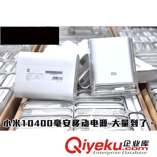 小米移動電源10400毫安 新款上市批發(fā) 手機通用充電寶 低價熱賣原始圖片2