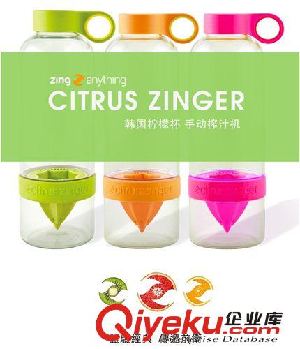 zinganything韓國(guó)檸檬杯Citrus Zinger杯子活力瓶 榨汁杯