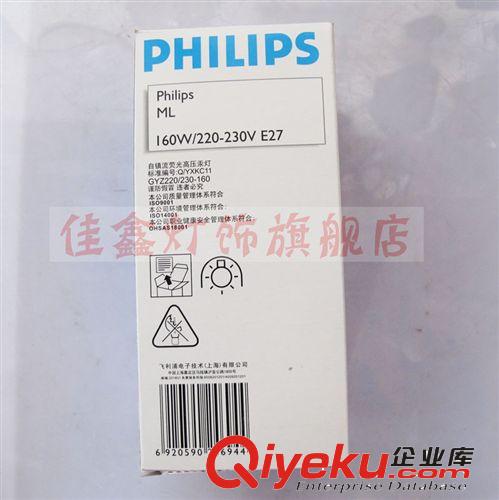 廠家熱銷(xiāo)zp保證 供應(yīng)飛利浦160W自鎮(zhèn)流汞燈泡 發(fā)貨及時(shí)原始圖片2