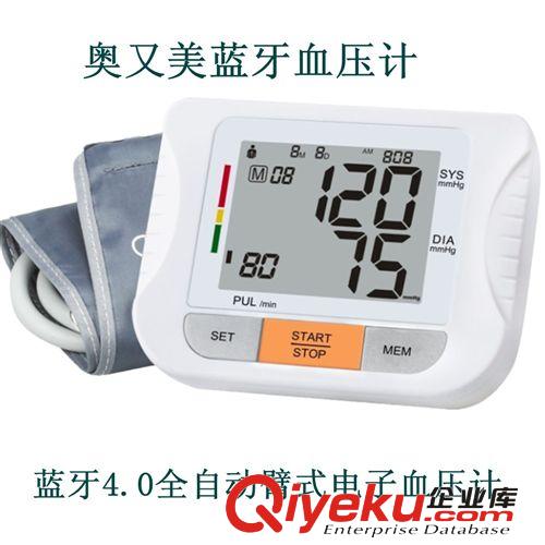 奧又美方便家用多功能電子血壓計 醫(yī)療器械 個人保健血壓檢測儀