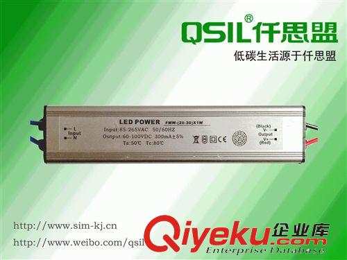 專業(yè)20-30WLED防水電源廠家/直銷供應恒流輸出300MA防水驅(qū)動