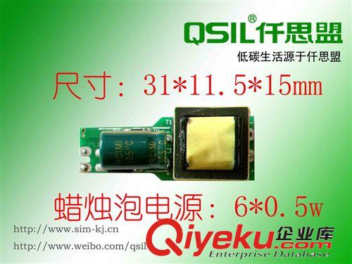 專業(yè)LED驅(qū)動-廠家直銷-供3w蠟燭泡電源-高頻低阻壽命長-輸出恒流