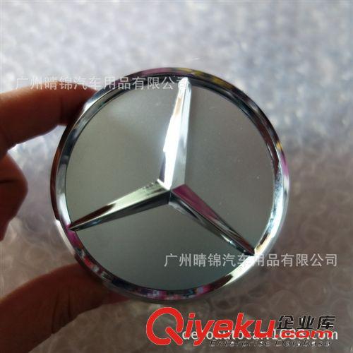 奔馳輪轂蓋 電鍍輪轂蓋 裝飾蓋 防塵蓋 汽車輪轂配件 經(jīng)典款