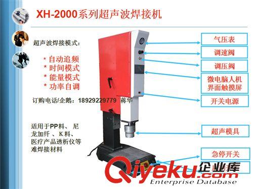 瑞安汽車配件尼龍料超聲波焊接機(jī)｜協(xié)和牌智能自動追頻觸摸屏電腦