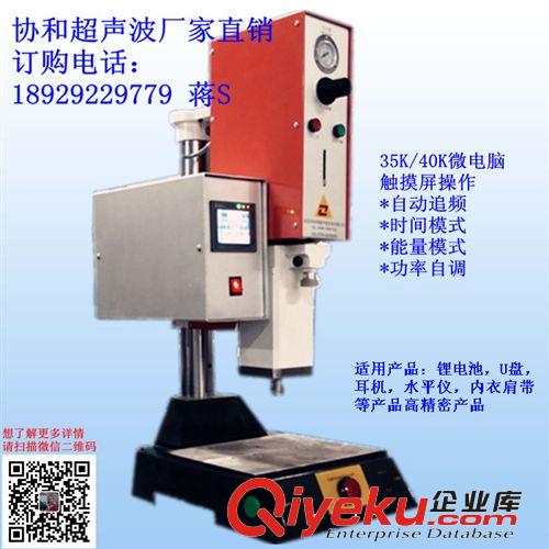 40KHZ 自動追頻精密型超聲波熔接機|微電腦觸摸屏焊接手機外套