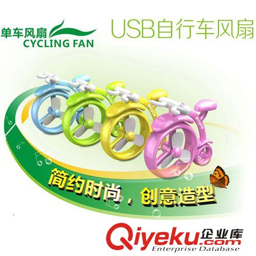 廠家直銷 2012夏日新款產(chǎn)品 USB單車小風(fēng)扇 單車風(fēng)扇創(chuàng)意夏日風(fēng)扇