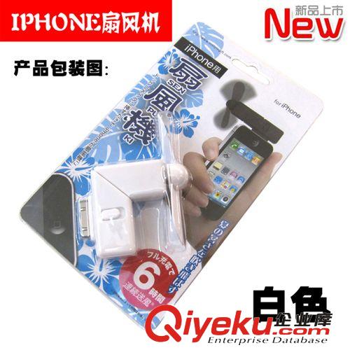 廠家直銷 iphone專用迷你風(fēng)扇 IPHONE小風(fēng)扇 迷你小風(fēng)扇